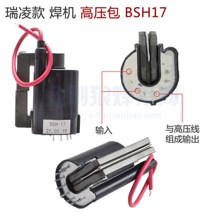 逆变氩弧焊机 等离子切割机 高频引弧板高压包 BSH17 通用 BSH14