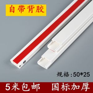 PVC线槽50*25带胶明装方形阻燃布线槽白色走线槽电缆电线保护套管
