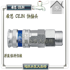 CEJN希恩 315 1062 8*12 气动快速接头母接头 气管螺套式 DN 7.6