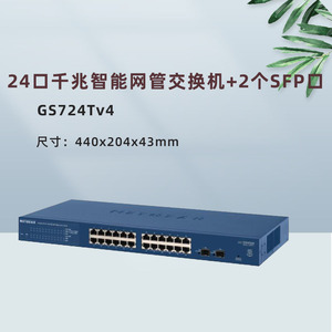 网件GS724T千兆24口以太网智能网管交换机2个SFP光纤口GS748T48口