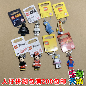 乐高小金人钥匙扣