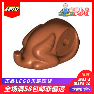 乐高lego正品零件配件 33048 火鸡 烤鸡 鸡腿 4540849 食物 稀有