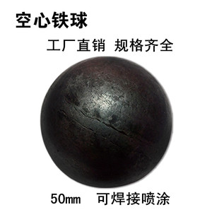 空心铁球50mm壁厚2/2.5建筑护栏配件铁艺装饰焊接冲压铁圆球
