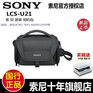 SONY索尼 LCS-U21相机包AX60 A6000 A7II A7R2 A7M2S2单反摄影包