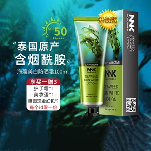 泰国NNK海藻防晒霜美白素颜霜三合一面部妆前乳养肤滋润隔离紫外