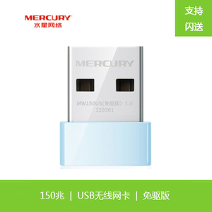 MERCURY水星MW150U免驱版USB无线网卡随身wifi台式笔记本接收器UH