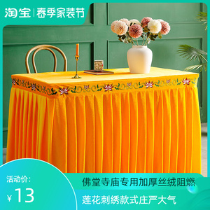 定制寺庙佛堂金丝绒桌裙供桌桌罩桌裙桌布台布佛台桌套神位供桌布