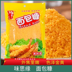 000人付款淘宝郭冉颗粒白面包糠150g*5面包屑炸猪排裹粉烘焙原料惠