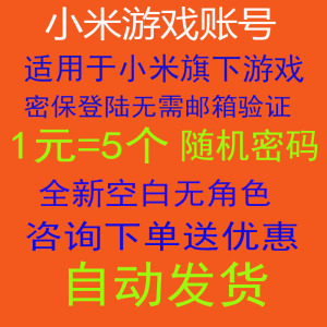 小米账号一刀传世天使之战手游小号社区有品商城官网游戏中心账户