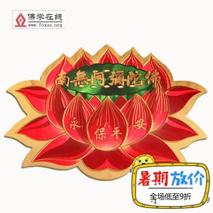 南无阿弥陀佛莲花贴纸 吉祥佛教门窗不干胶贴 结缘002