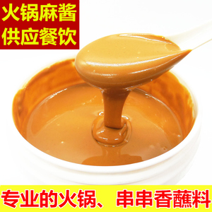 芝麻花生酱混合老北京涮羊肉火锅麻酱串串香麻辣烫专用蘸料商用装