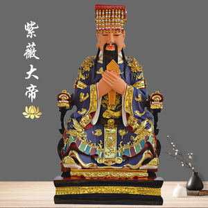 紫薇大帝神像摆件中天北极紫微太皇大帝树脂佛像紫薇星君家用供奉