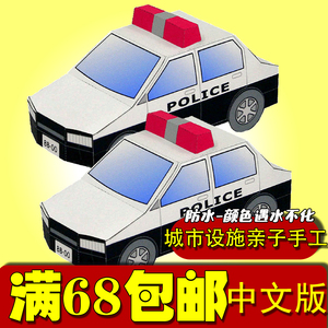 立体折纸3d纸模型diy城市设施汽车小警车简易儿童手工劳动非成品