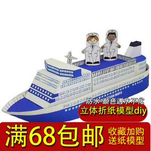 满68包邮儿童手工劳动3d折纸模型diy城市设施油轮轮船纸质说明