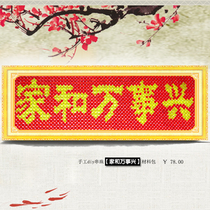 手工diy串珠10mm四角珠珠中珠散珠家和万事兴【材料包】图纸教程