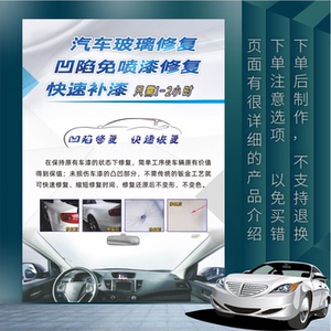 汽车美容维修车辆车身凹陷免喷漆挡风玻璃修复广告宣传海报kt展板