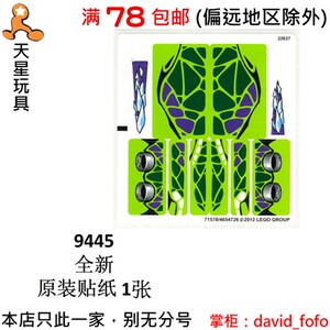 乐高lego幻影忍者系列 巨蟒卡车伏击战 9445stk01 全新贴纸 9445