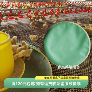 料桶垫子养鸡料桶垫防止撒料节省饲料鸭开食盘养殖设备软垫满包邮