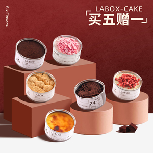 超值【5赠1】盒子实验室罐子蛋糕奶油慕斯提拉米苏情人节甜品零食