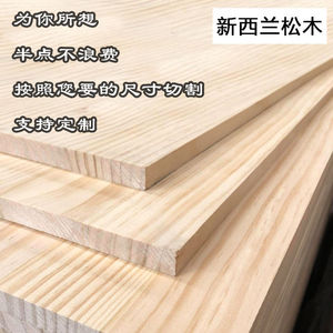 新西兰松木方
