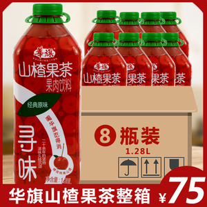 热卖华旗山楂果茶饮料含糖1.28l*6瓶整箱全新日期新包装多省包邮