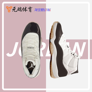 元瑞体育 Air Jordan 11 AJ 11 棕色 中帮复古 篮球鞋 AR0715-101