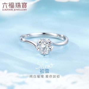 六福珠宝初雪车花心形爪求婚钻戒18K金天然钻石戒指女款定价N214