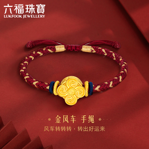 六福珠宝风生水起足金转运珠男路路通5d硬金风车手链定价000840sa