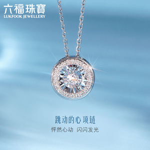 六福珠宝跳动的心天然钻石项链18k金吊坠情侣礼物定价cMDSKN0049W