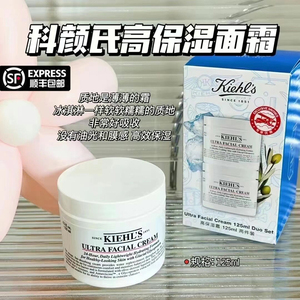 kiehls科颜氏高保湿面霜125ml科研颜氏清爽契尔氏/科氏颜高保湿霜