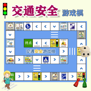 幼儿园区角个别化交通安全游戏棋马路上益智玩具自制