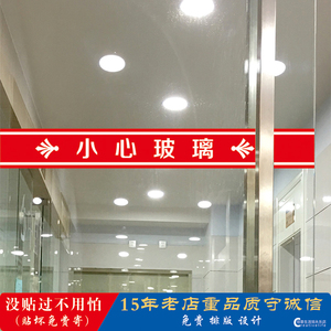 uv彩印磨砂膜镂空小心玻璃门贴纸防撞条创意装饰腰线透明办公室帖