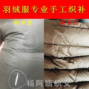 补衣服手工织补羽绒服破洞修补绣补无痕修复毛衣精工织补布贴补丁