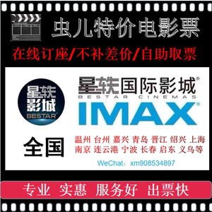 星轶影城新城吾悦广场代订优惠电影票全国通用神秘海域蝙蝠侠奇迹