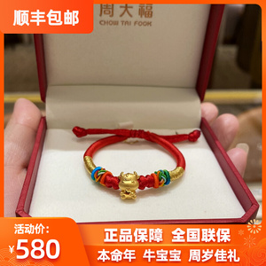 香港周大福牛宝宝红绳婴儿童金手链 999足金转运珠黄金生肖牛金饰