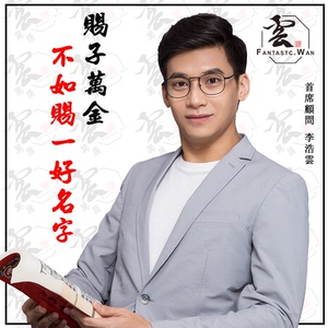 小孩起名成人改名双胞胎宝宝新生取名宝宝起名李浩云