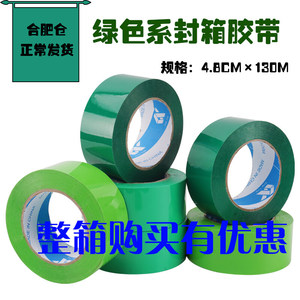 彩色封箱胶带透明胶布深绿浅绿果绿色包装胶纸4.5cm6cm4.8cm5cm宽