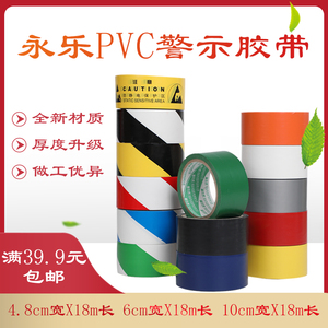 永乐黑黄PVC警示胶带4.8cm贴地划线防水胶布斑马线地板胶定做批发