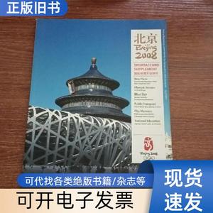 北京2008----国际体育大会特刊（中英版） 第29届奥林