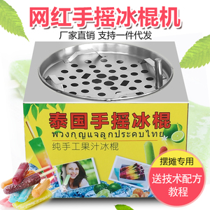 2018网红泰国冒烟手摇冰棍机网红冒烟冰棍机冒烟冰淇淋机全套设备