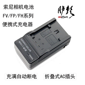 NP-FV70充电器 适用索尼FP50 NP-FH50 FV90 FH70 FH60 FV100电池