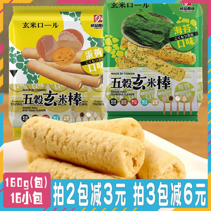 台湾进口成品物语五谷玄米棒蛋黄海苔能量99棒糙米卷粗粮谷物米饼