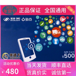 北京美通卡面值500.1000超市购物卡 物美卡 美廉美卡 多点实体卡