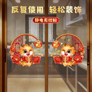 龙年窗花2024新款新年装饰福字春节过年静电玻璃门窗贴纸对联春联