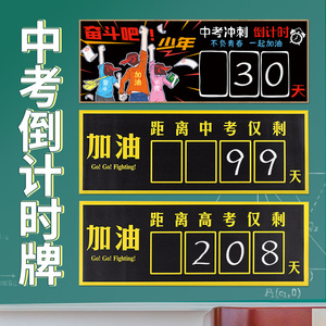 804人付款天猫2022年高考中考倒计时一百天挂历贴纸日历提醒牌定制班