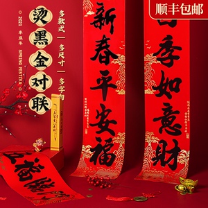 2021春节对联过年家用春联高档书法大门挂联新年挥春新居乔迁装饰