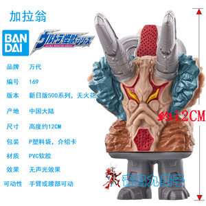 九美子日版万代现货怪兽软胶500系列玩具儿童人偶奥特曼169加拉翁