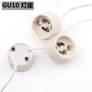 GU10 灯座 灯头 线长15CM 10CM 陶瓷 优质硅胶线 gu10灯脚线