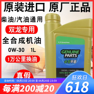 韩国双龙机油全合成机油柴油蒂维拉途凌柯兰多雷斯特w专用润滑油