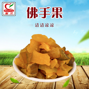 新兴凉果 佛手果500g包邮 薄荷清凉 清爽润喉化痰蜜饯果脯干